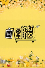 Poster de la serie 你好星朋友