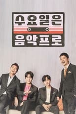 Poster de la serie 수요일은 음악프로