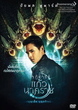 Poster de la película The Miracle of Naga Gem