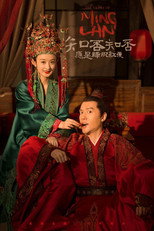Poster de la serie 知否知否应是绿肥红瘦DVD版