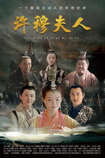 Poster de la película Wife of Duke Mu of Xu