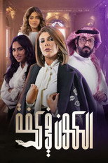Poster de la serie The World in One Scale