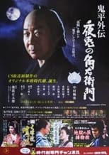 Poster de la película Onihei Gaiden: The Night Rabbit