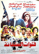 Poster de la película Fatwat EL Salakhana