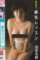 Poster de la película Ranjuku shojo Sumio ressun Asaka Miho