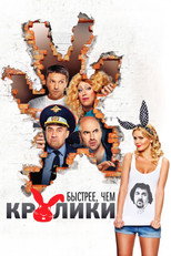 Poster de la película Быстрее, чем кролики