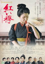 Poster de la película Red Sash: The Tomioka Silk Mill Story