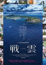 Poster de la película Clouds of War