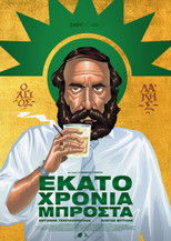 Poster de la película 100 Years Ahead