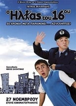 Poster de la película The Policeman of the 16th Precinct