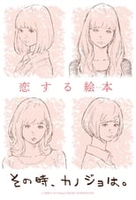 Poster de la serie Sono Toki, Kanojo wa.