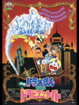 Poster de la película Doraemon: Nobita's Dorabian Nights