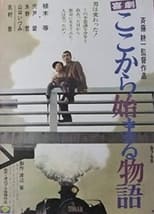 Poster de la película Kigeki: koko kara hajimaru monogatari