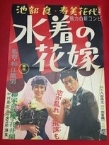 Poster de la película Bride in a Bathing Suit