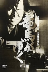 Poster de la serie Ryoma ga Yuku