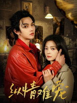 Poster de la serie 纵情难宠