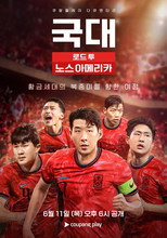 Poster de la serie National Team: Road to North America