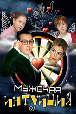 Poster de la película Men's Intuition