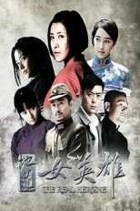 Poster de la serie 地道女英雄