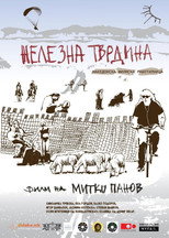 Poster de la película Demir Hisar - My Macedonian Film Workshop