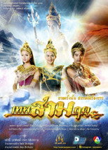 Poster de la serie เทพสามฤดู