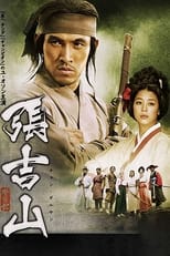 Poster de la serie 장길산