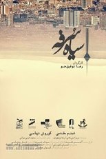 Poster de la película Whooping Cough
