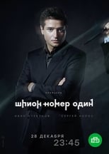 Poster de la serie Шпион №1