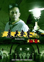 Poster de la película 虎头要塞之细菌