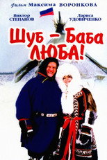 Poster de la película Shub – Grandma Lyuba!