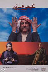 Poster de la película Issa Is Coming