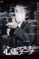 Poster de la película Paranormal Master Tape