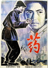 Poster de la película Medicine