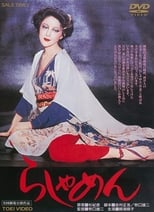 Poster de la película The Story of a Geisha