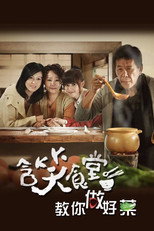 Poster de la serie Flavor of Life