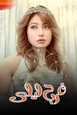 Poster de la serie Laila's Wedding