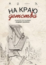 Poster de la película On The Edge Of Childhood