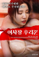 Poster de la película Female Boss Hooker