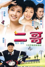Poster de la serie 二哥