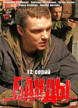 Poster de la serie Банды