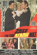 Poster de la película Ζήσε για την αγάπη μας