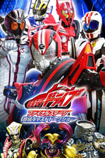 Poster de la película Kamen Rider Drive: Final Stage