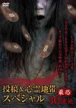 Poster de la película Posted Grudge Spirit Footage: Special Edition - Most Terrifying 30 Consecutive Shots