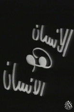 Poster de la película الإنسان هو الإنسان