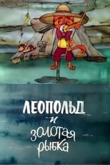 Poster de la película Леопольд и золотая рыбка