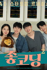Poster de la serie 좋코딩