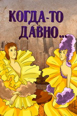 Poster de la película Once Upon a Time...