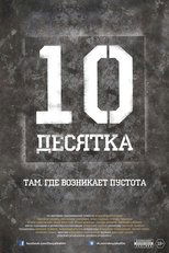 Poster de la película The Ten