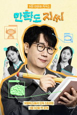 Poster de la serie Manhagdo Jee-ssi