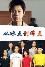 Poster de la película Cong Bing Dian Dao Fei Dian